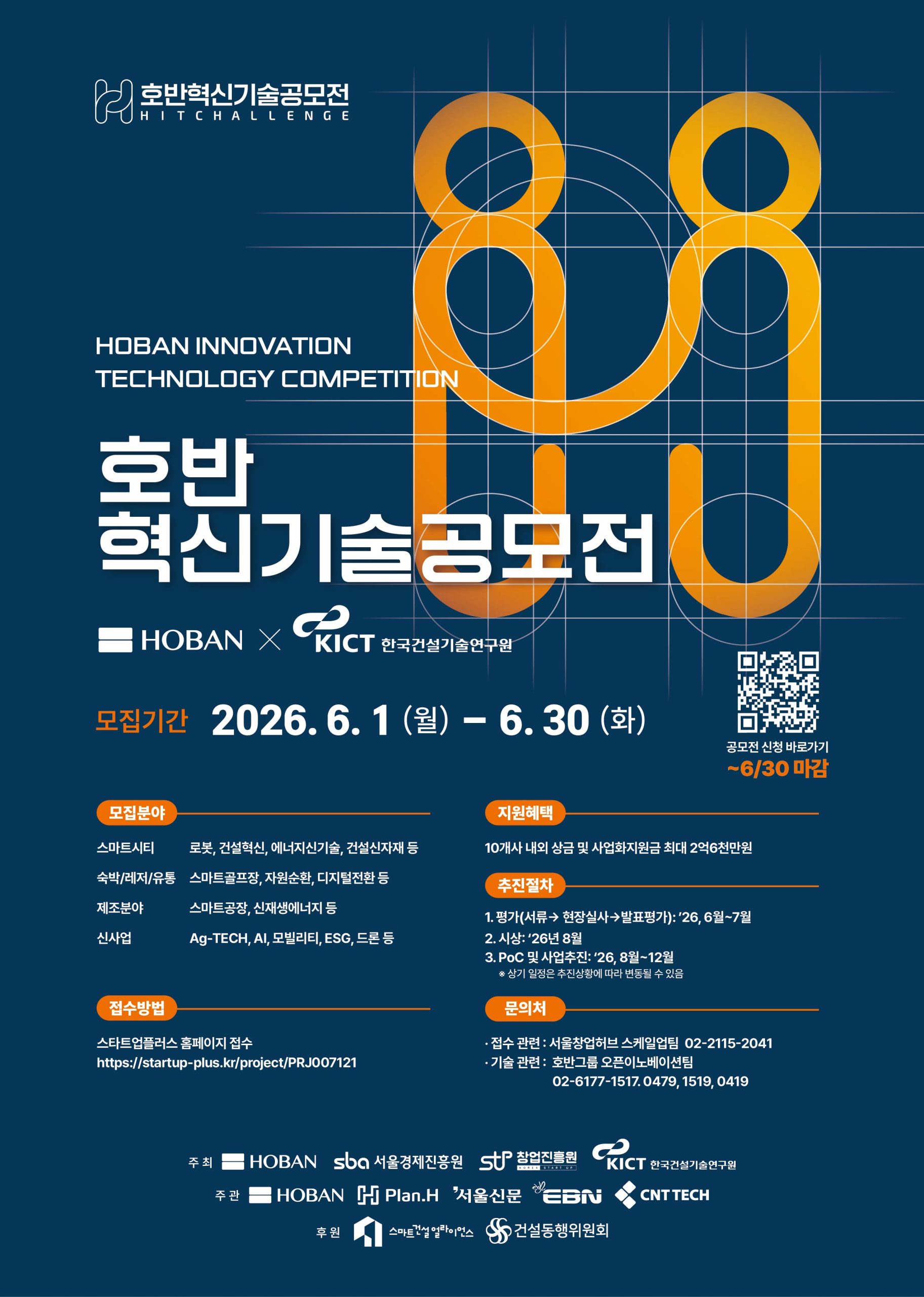 호반혁신기술공모전